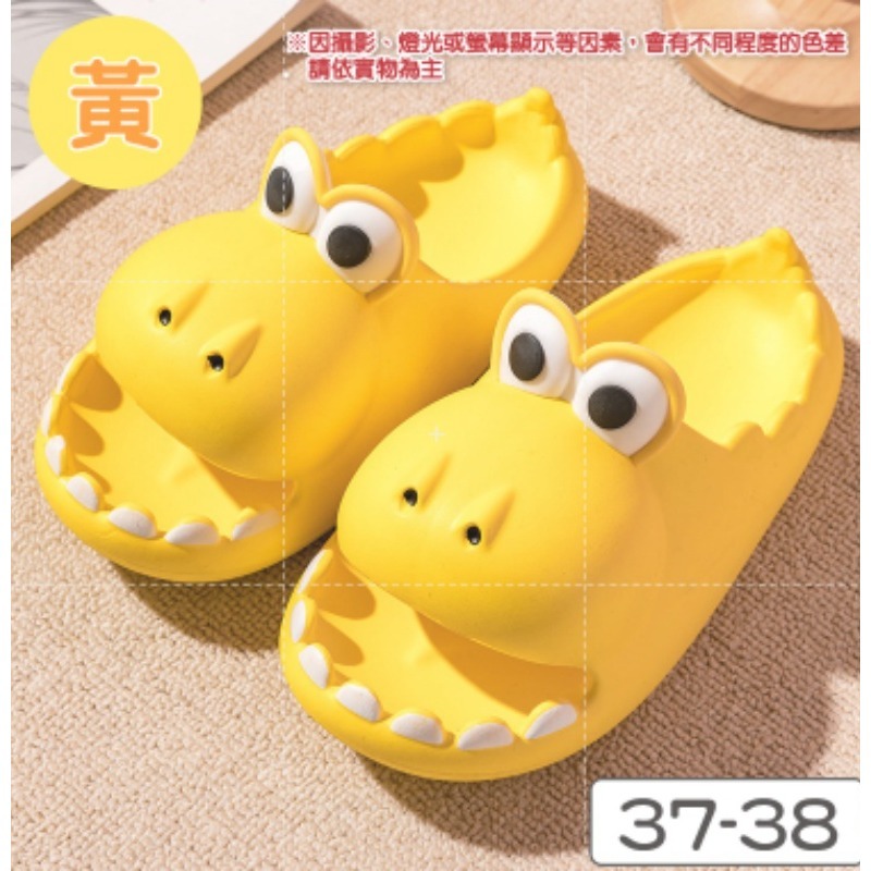 【黃色】37-38｜女款｜恐龍拖鞋