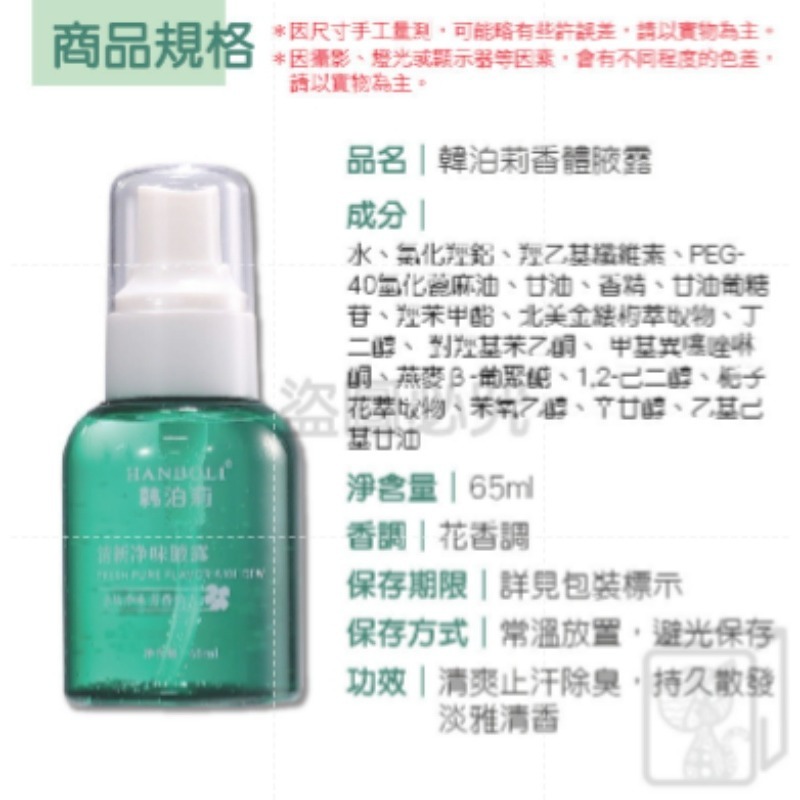 🔥男女通用🔥香體腋露 韓泊莉 淨味腋露止汗噴霧除臭噴霧 狐臭淨味水 改善異味 止汗香體露 除臭持久 爽身 去狐臭-細節圖3