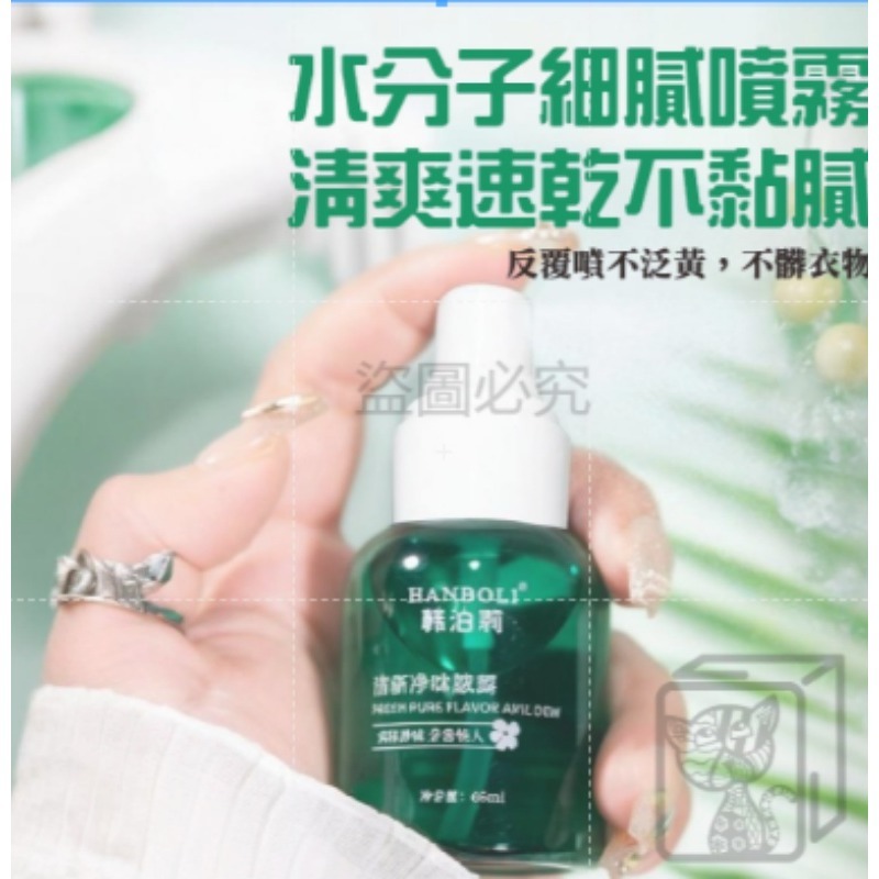 🔥男女通用🔥香體腋露 韓泊莉 淨味腋露止汗噴霧除臭噴霧 狐臭淨味水 改善異味 止汗香體露 除臭持久 爽身 去狐臭-細節圖6