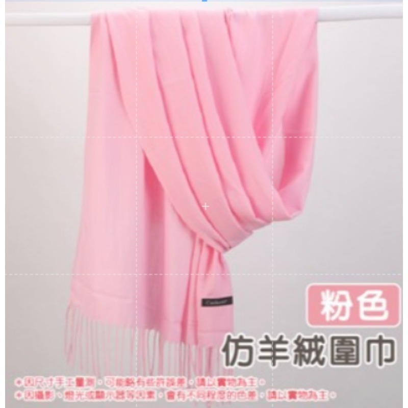粉色 仿羊絨圍巾
