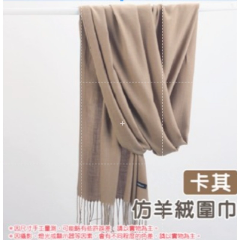 卡其 仿羊絨圍巾