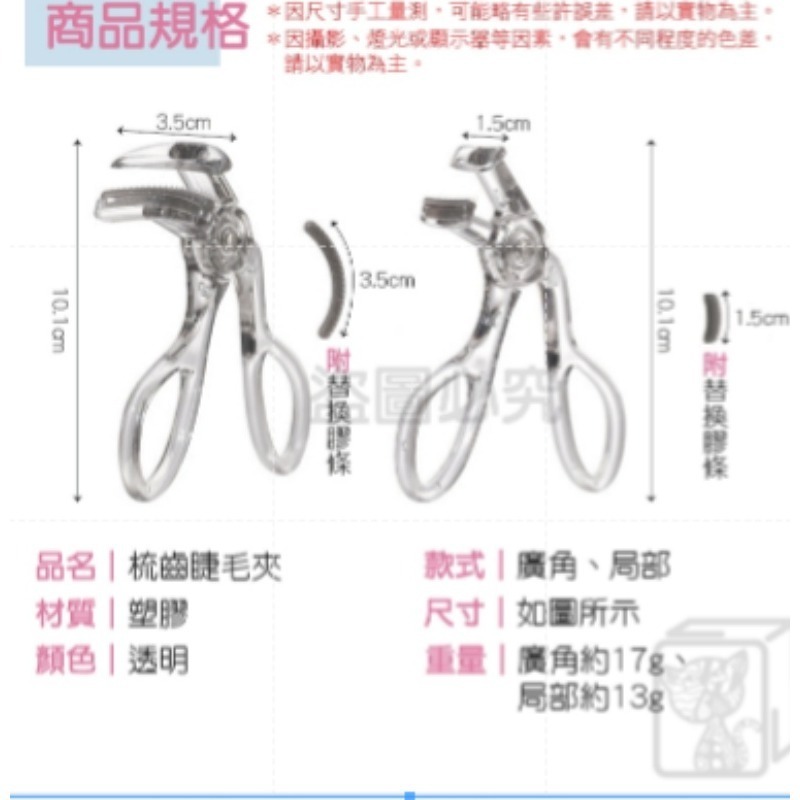 🔥一夾捲翹🔥廣角睫毛夾 局部睫毛夾xixi睫毛夾齒梳睫毛夾輕鬆太陽花 初學者用 便攜式睫毛夾 彩妝工具 夾睫毛-細節圖3