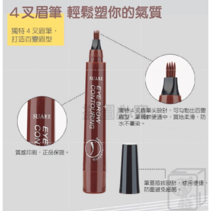 🔥特惠2隻20元🔥四叉水眉筆水眉筆蘇安可眉筆四爪眉筆四叉液體眉筆四頭分叉水眉筆 四頭眉筆 持久防水防汗眉筆-細節圖4