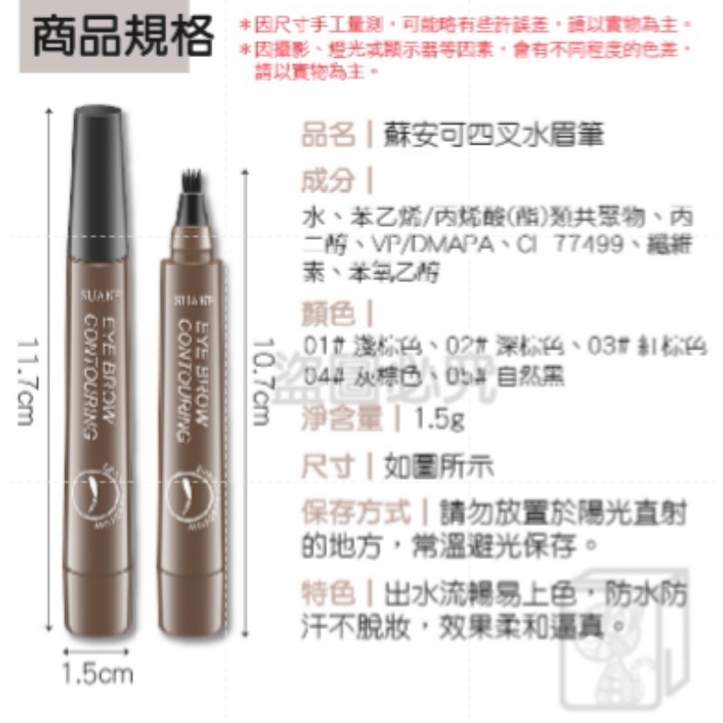 🔥特惠2隻20元🔥四叉水眉筆水眉筆蘇安可眉筆四爪眉筆四叉液體眉筆四頭分叉水眉筆 四頭眉筆 持久防水防汗眉筆-細節圖5