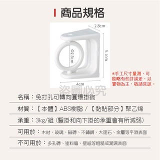 🔥台灣出貨🔥免打孔圓環掛鉤 可轉向掛勾 浴室掛鉤圓桿 防偷窺 浴室毛巾桿掛環 旋轉掛勾 廁所伸縮桿掛環 窗簾掛環-細節圖2