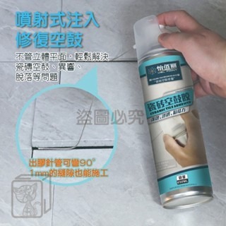 🔥黏結性強🔥瓷磚空鼓膠 瓷磚空鼓劑 免拆自噴滲透 瓷磚修復膠 瓷磚黏合劑 地磚修補膠 瓷磚背膠劑 墻磚黏膠 膠水-細節圖4