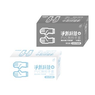 🔥貼合手型🔥淨新PVC手套 一次性PVC手套 100入/盒 無粉手套 拋棄式手套 防護手套 塑膠手套 手套 家用手套-細節圖2