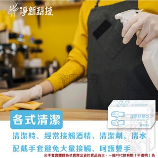 🔥貼合手型🔥淨新PVC手套 一次性PVC手套 100入/盒 無粉手套 拋棄式手套 防護手套 塑膠手套 手套 家用手套-細節圖3