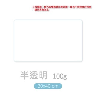 2.（一般）透明 素色餐墊 30x40
