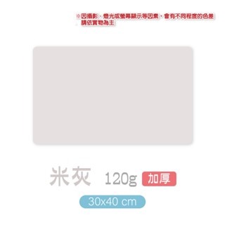 11)〔加厚〕米灰 素色餐墊 30x40