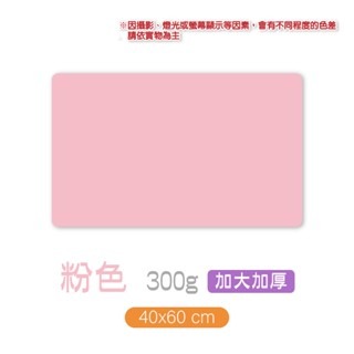 24-【加大】粉色 素色餐墊 40x60