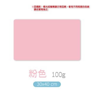 8.（一般）粉色 素色餐墊 30x40