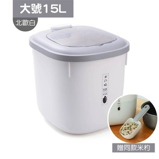 北歐白 大號15L 儲米桶(附米杓)