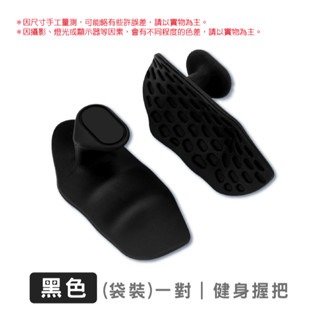 黑色｜(袋裝)健身握把