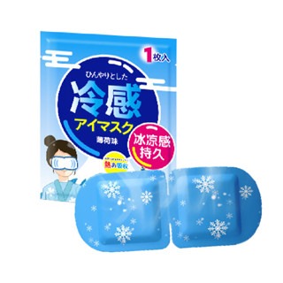 🔥夏日必備🔥冰敷眼罩 敷眼睛 冰爽感 涼感眼罩 冰涼眼貼 涼感貼片 冰涼眼罩 冷敷眼罩 冷感眼罩 冰涼眼貼 冷敷貼-細節圖3