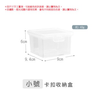 小號｜卡扣收納盒