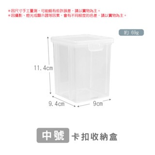 🔥防塵防水🔥透明卡扣收納盒 桌面收納盒PP收納盒 塑膠收納盒 整理盒 充電線收納 小物收納盒 廚房收納 調味料收納盒-規格圖3