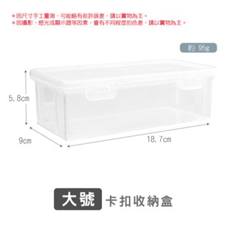 大號｜卡扣收納盒