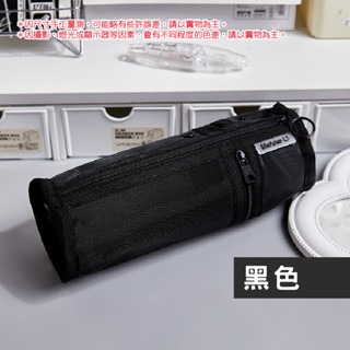 黑色｜網紗圓筒筆袋