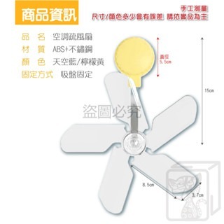 🔥夏季清涼🔥空調疏風扇 空調疏風器 吸盤疏風器 防直吹神器 省電疏風器 冷風擋風器 壁掛式空調導風扇 冷氣導風扇-細節圖2