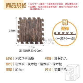 🔥附邊條🔥木紋巧拼 加厚地墊 兒童防撞地墊 嬰兒爬行墊  防滑巧拼  防水地墊 地墊 木紋地墊 防護地墊 軟地墊巧拼-細節圖3