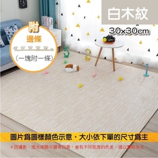 🔥附邊條🔥木紋巧拼 加厚地墊 兒童防撞地墊 嬰兒爬行墊  防滑巧拼  防水地墊 地墊 木紋地墊 防護地墊 軟地墊巧拼-規格圖9
