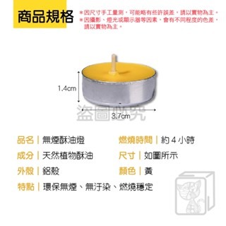🔥持久4小時 1顆1.4元🔥無煙酥油燈 天然無煙酥油燈粒 消災 祈福 供佛 點燈 修行 靜坐 100%天然酥油蠟燭-細節圖4