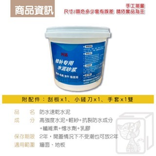 🔥加水即用🔥防水速乾水泥 速乾水泥 水泥地面修補 家用快乾水泥 補水泥裂縫 抗裂水泥 修補水泥 堵漏王 水泥砂漿膠-細節圖2