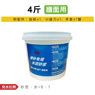 〔牆面〕4斤｜防水速乾水泥