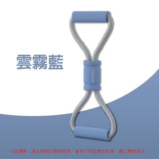 雲霧藍｜8字拉力器