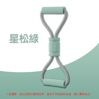 星松綠｜8字拉力器