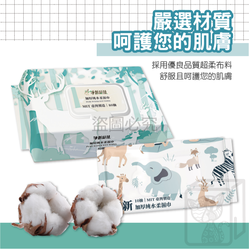 🔥挑戰最低價🔥80抽濕紙巾 淨新濕紙巾 無香精濕紙巾 濕紙巾 濕巾 純水濕巾 抽取式濕紙巾 大包裝濕紙巾 無螢光劑-細節圖7