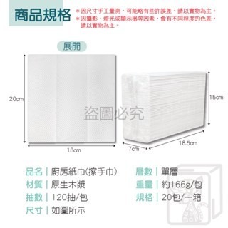 🔥一箱出🔥120抽廚房紙巾 擦手紙巾 20包/箱 紙巾 餐巾紙 擦手巾 吸油紙巾 面紙 擦手巾 擦手紙 擦紙 原箱出-細節圖2