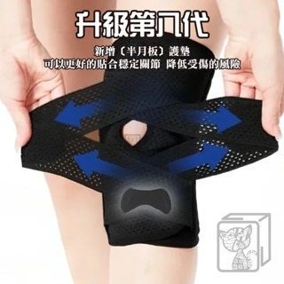 🔥升級第八代🔥半月板護膝 護膝 減震護膝 支撐護膝 關節保護 膝蓋保護 透氣護膝 運動護膝 籃球護膝 兒童護膝 護具-細節圖2