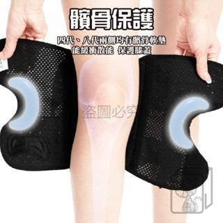 🔥升級第八代🔥半月板護膝 護膝 減震護膝 支撐護膝 關節保護 膝蓋保護 透氣護膝 運動護膝 籃球護膝 兒童護膝 護具-細節圖3