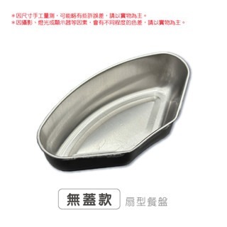 🔥304不鏽鋼🔥扇形蒸盤 扇型餐盤 扇型蒸盤 備菜盤 蒸盤 蒸盤蒸盒 蒸飯熱菜 分隔蒸盤 料理盤 蒸格 扇形蒸盒-規格圖8