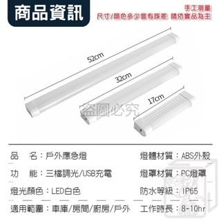 🔥三檔調節🔥LED應急燈管 應急燈條 LED充電燈條 露營外出 照明燈 露營燈條 白光照明 緊急照明 調節燈條 燈管-細節圖3