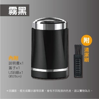 【霧黑】迷你 電動刮鬍刀《進階款》