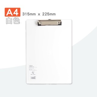 2.〔A4〕白｜文件板夾