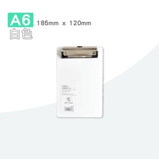 6.〔A6〕白｜文件板夾
