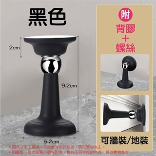 黑色【螺絲款】免打孔門吸