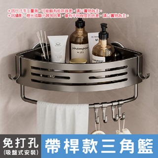 帶桿｜吸盤式三角籃