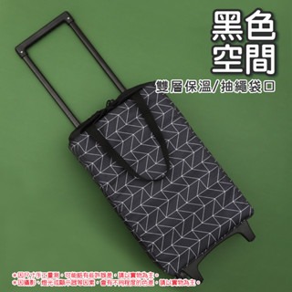 黑色空間｜雙層+抽繩袋口｜摺疊菜籃車