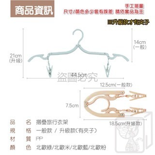 🔥小巧便攜🔥摺疊衣架 可折疊衣架 旅行用衣架 便攜衣架 摺疊衣架 收納衣架 帶夾子衣架 單個衣架 不占空間 魔術衣架-細節圖2