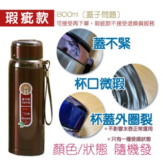 <瑕疵>(不挑色)800ML｜蓋子問題