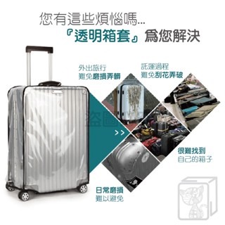 🔥加厚防水🔥行李箱保護套 旅行箱套 行李箱保護套 行李箱配件 防水套 行李箱防水套 保護套 防塵套 透明保護套-細節圖4