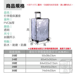 🔥加厚防水🔥行李箱保護套 旅行箱套 行李箱保護套 行李箱配件 防水套 行李箱防水套 保護套 防塵套 透明保護套-細節圖9
