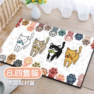 8.四隻貓 卡通地墊(絨布材質)