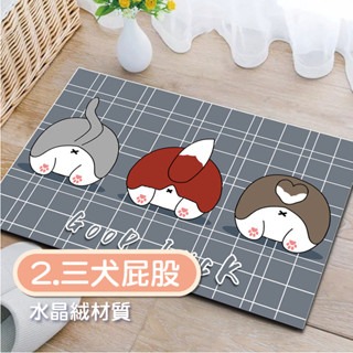 2.三犬屁股 卡通地墊(絨布材質)