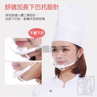 🔥高清防霧🔥透明口罩 防口水面罩 餐飲口罩 塑膠口罩 防霧口罩 防飛沫面罩 廚房透明口罩 衛生口罩 防噴口罩 卫生-細節圖3